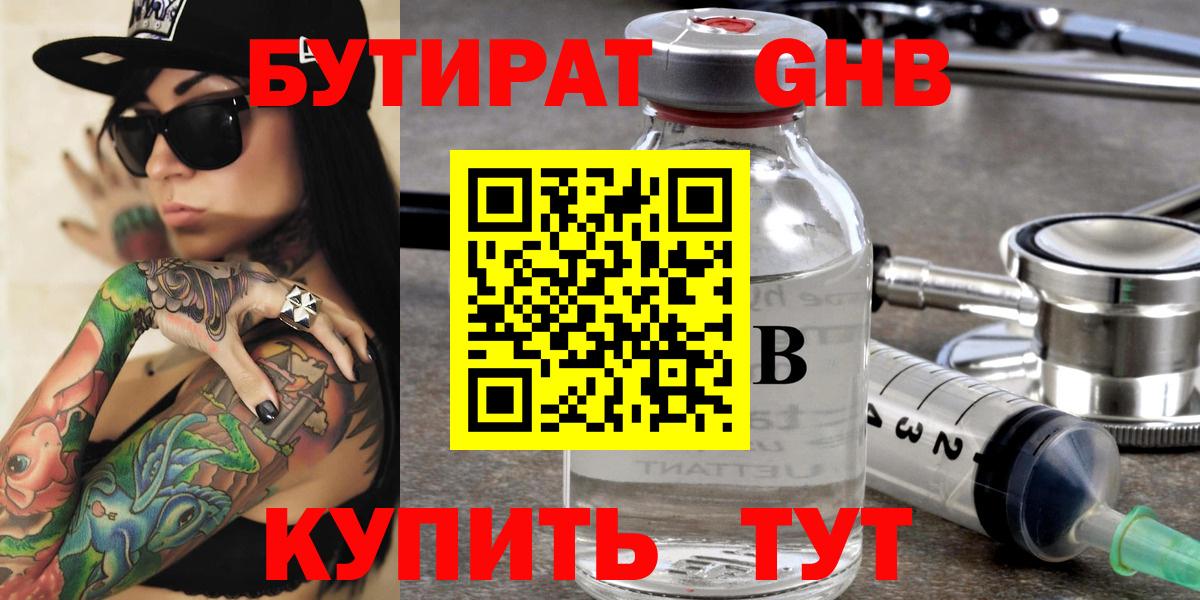 БУТИРАТ вода Мыски