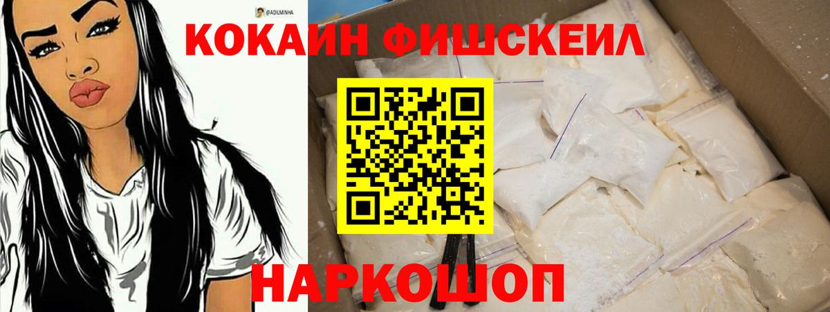 Cocaine  COCAIN 97%  Вход с VPN  КОКАИН Fish Scale  Мыски 