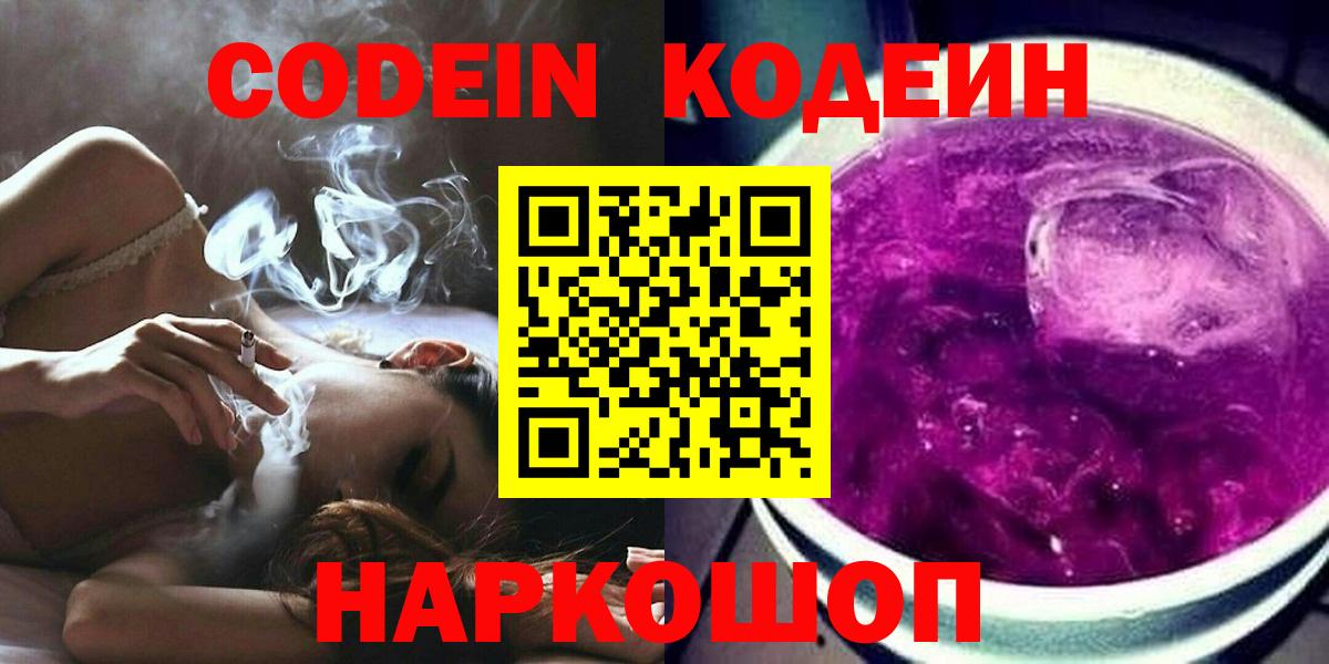 Codein напиток Lean (лин)  Вход с VPN  Мыски  Кодеиновый сироп Lean напиток Lean (лин) 