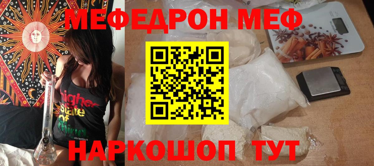 Мефедрон  Мефедрон кристаллы  Вход с VPN  МЕФ мяу мяу  Меф  Мыски 