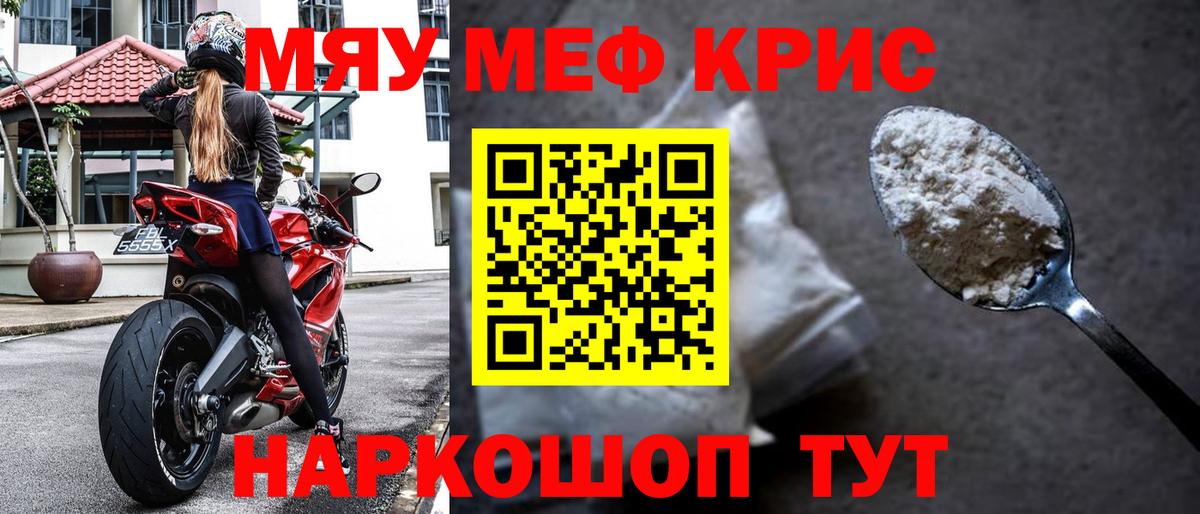 Меф мука Мыски