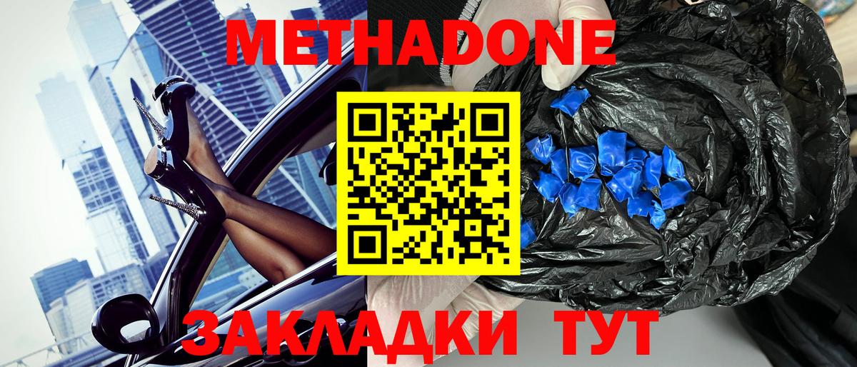 Мыски  Метадон мёд  Вход с VPN 