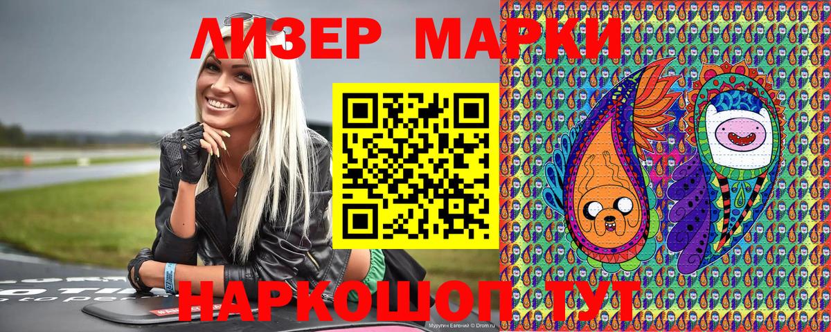 Наркотические марки 1,8мг Мыски